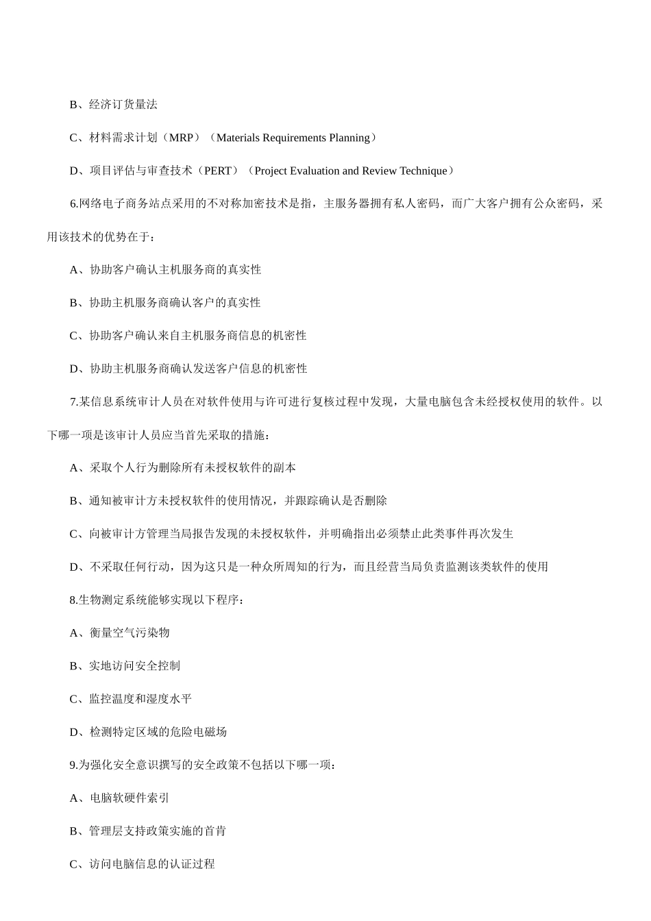 CIA考试经营分析和信息技术模拟试题3_第3页