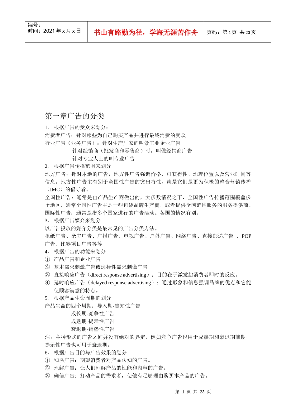 广告基础知识与广告创意策略_第1页