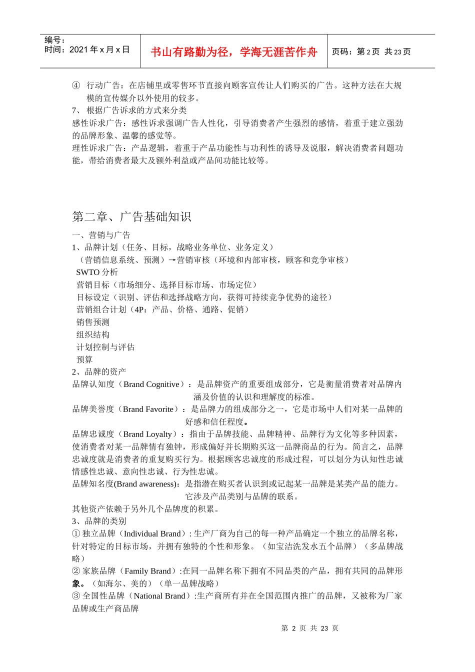 广告基础知识与广告创意策略_第2页