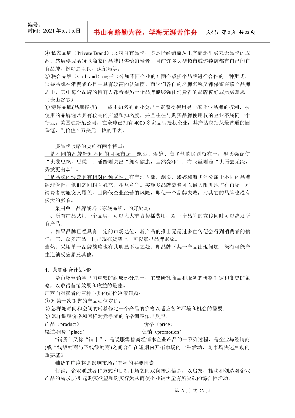 广告基础知识与广告创意策略_第3页
