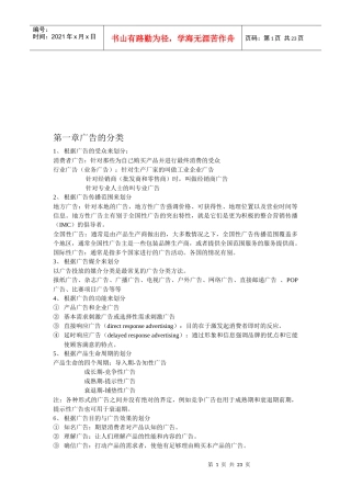 广告基础知识与广告创意策略