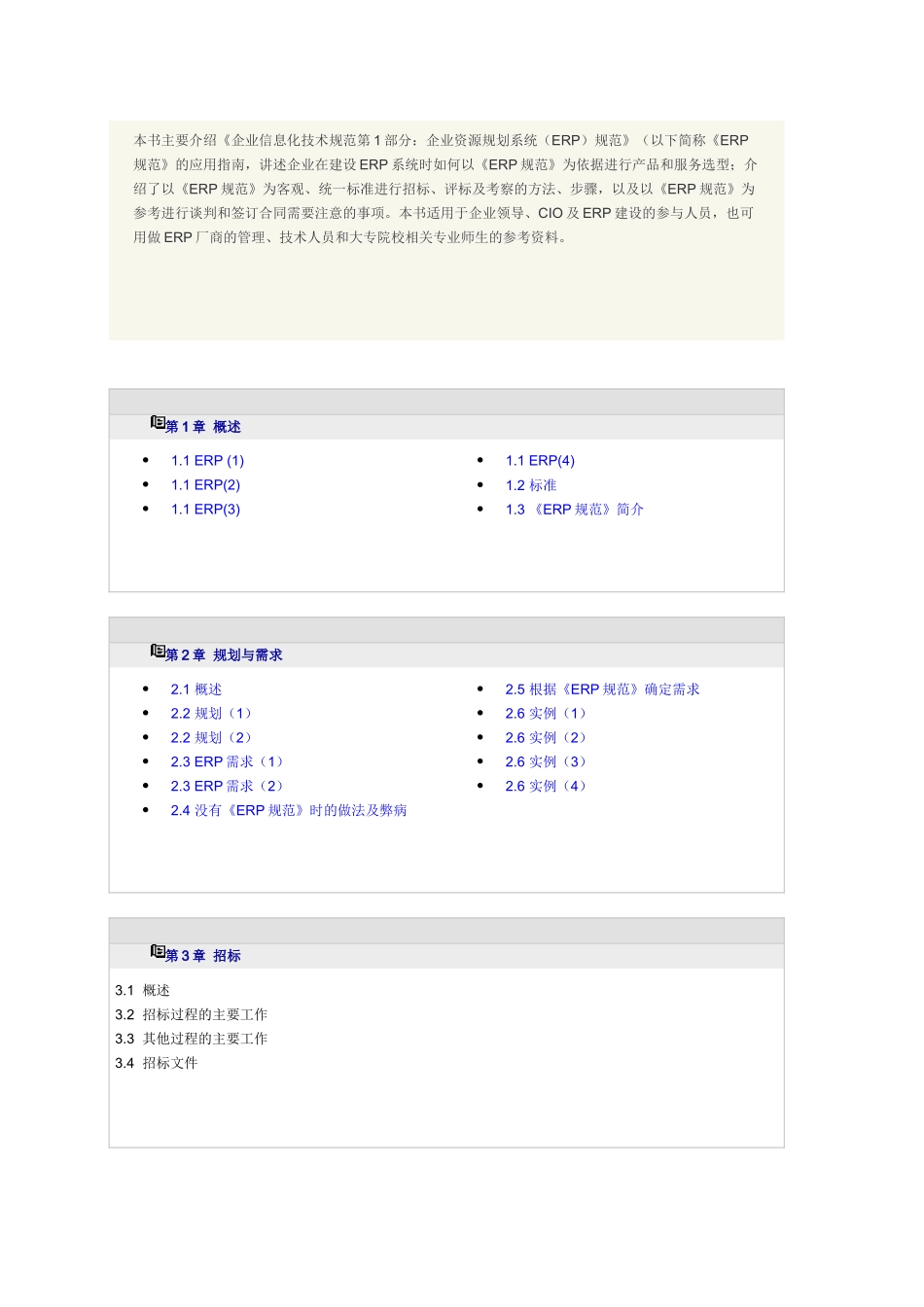 erp实施规范_第1页