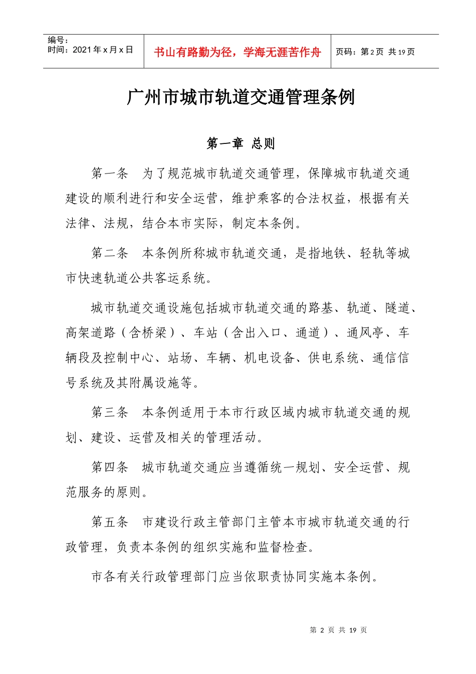 广州市城市轨道交通管理条例_第2页