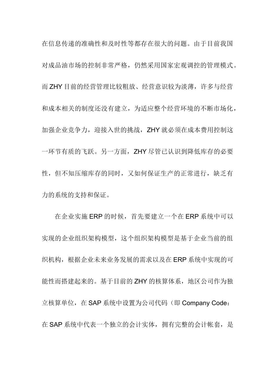 ERP下的集团财务管理_第3页