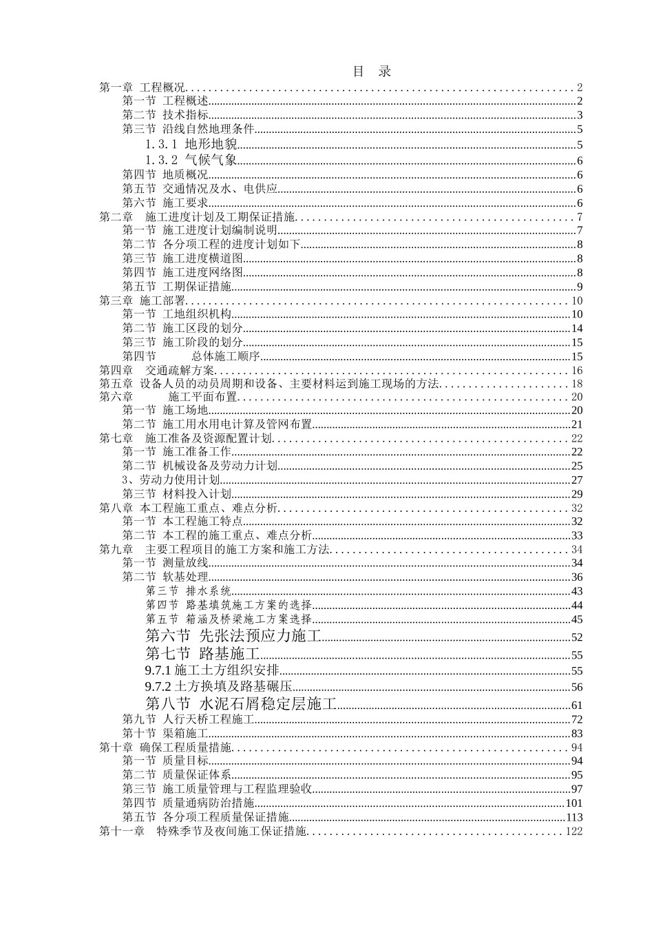 广州新光快速路工程施组_第1页