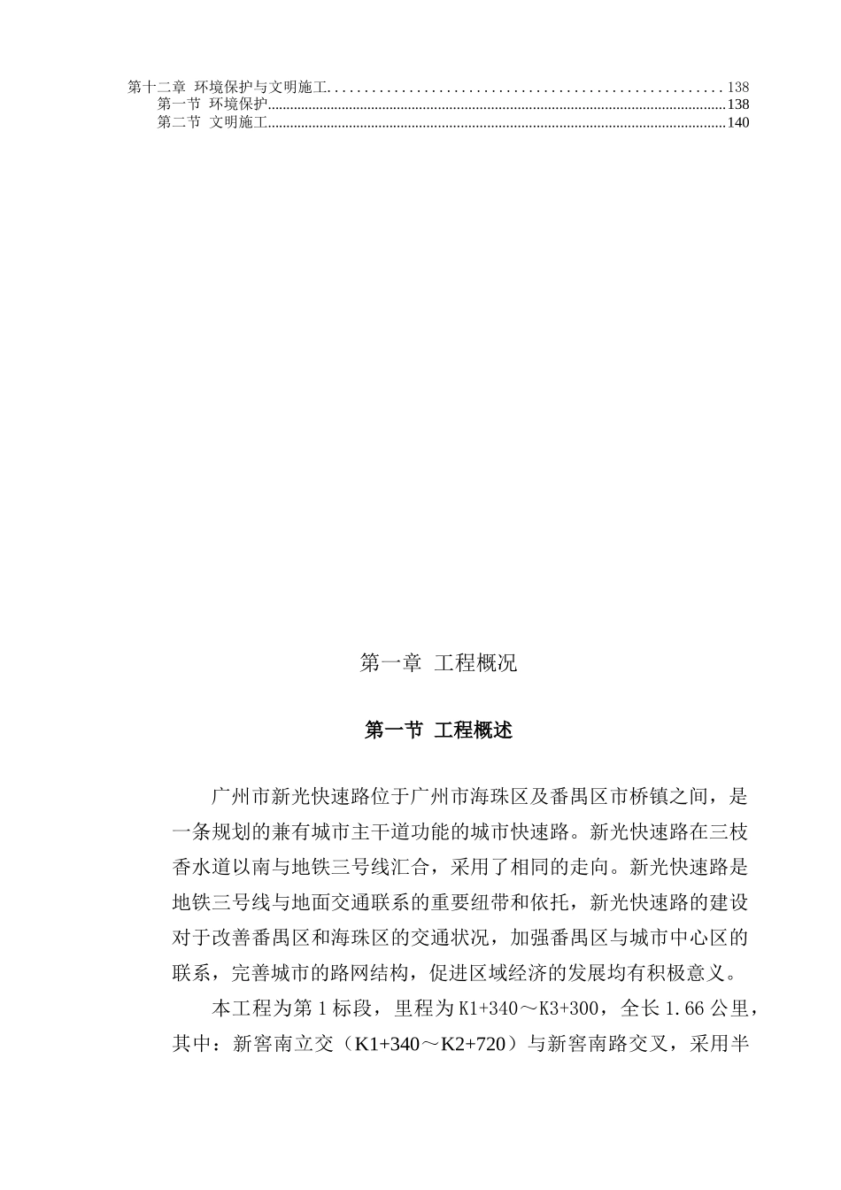 广州新光快速路工程施组_第2页