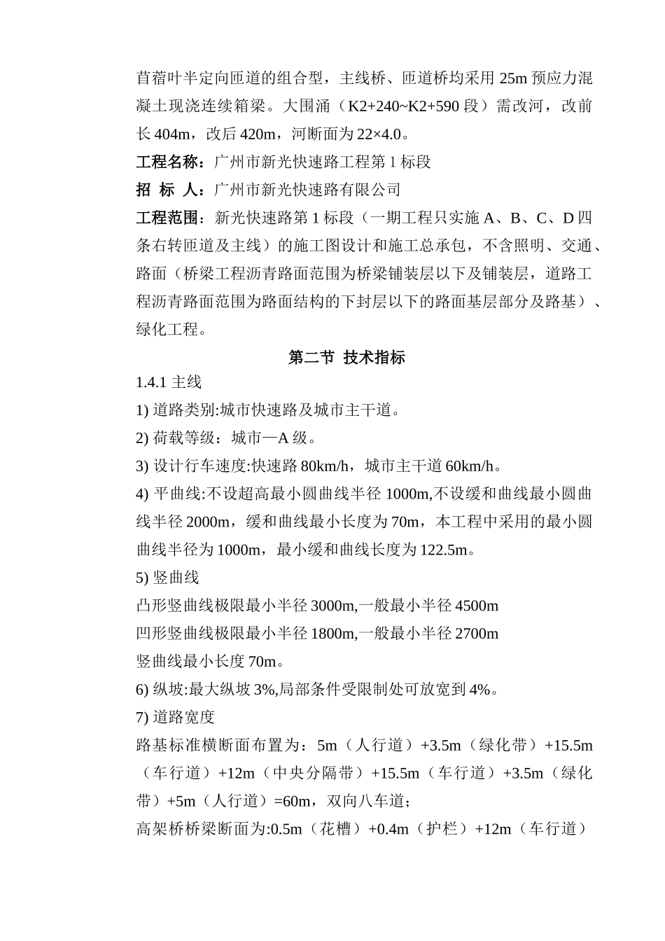 广州新光快速路工程施组_第3页