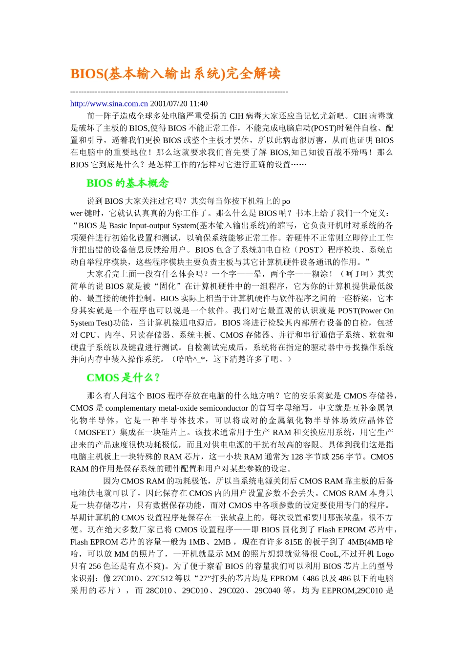 BIOSdoc基础_第1页