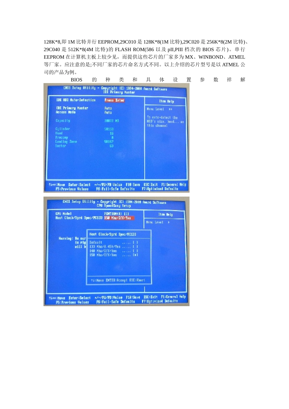 BIOSdoc基础_第2页