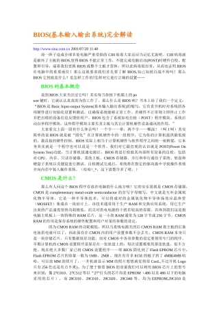 BIOSdoc基础