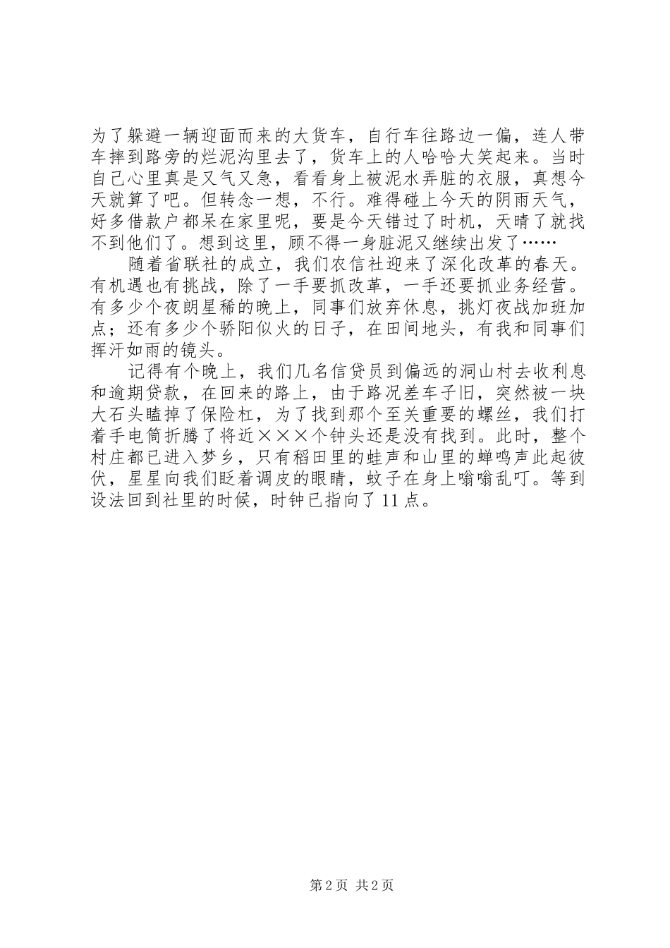 信用社职工敬业忠诚演讲稿范文_第2页