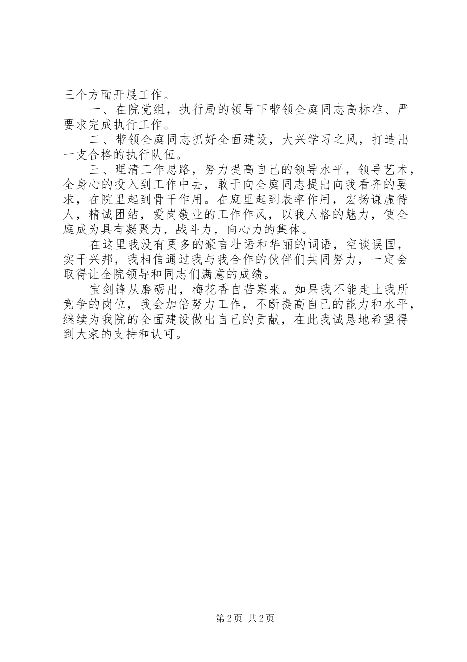 法院庭长竞岗演讲稿范文_第2页