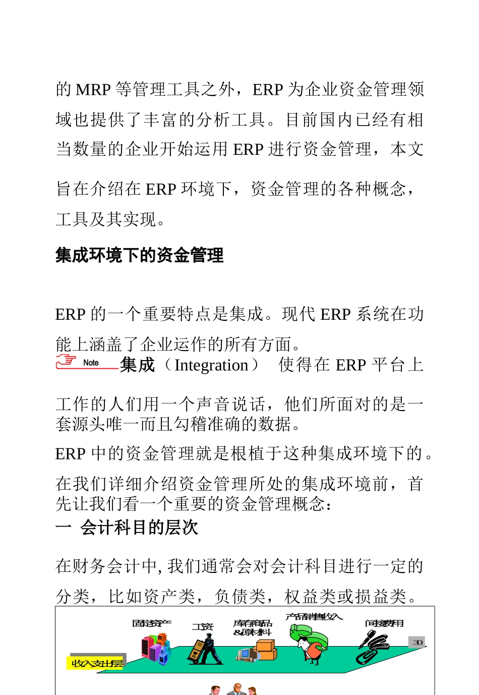 ERP中的资金管理_第2页