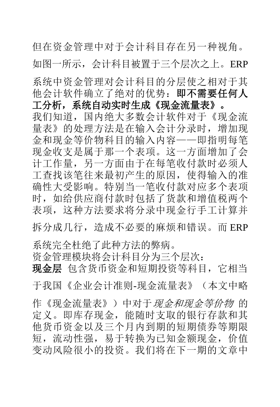 ERP中的资金管理_第3页