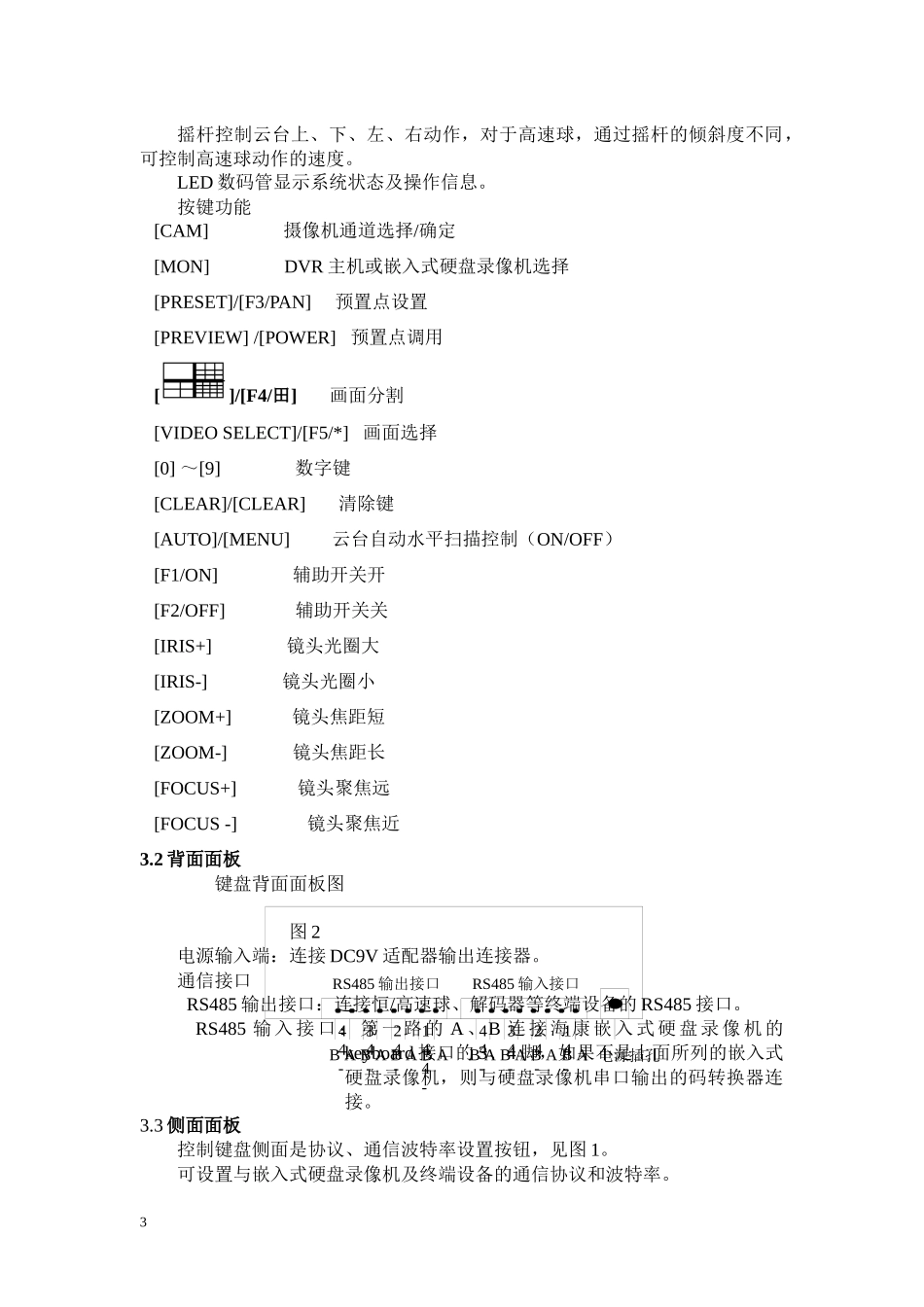 DVR键盘使用说明_第3页