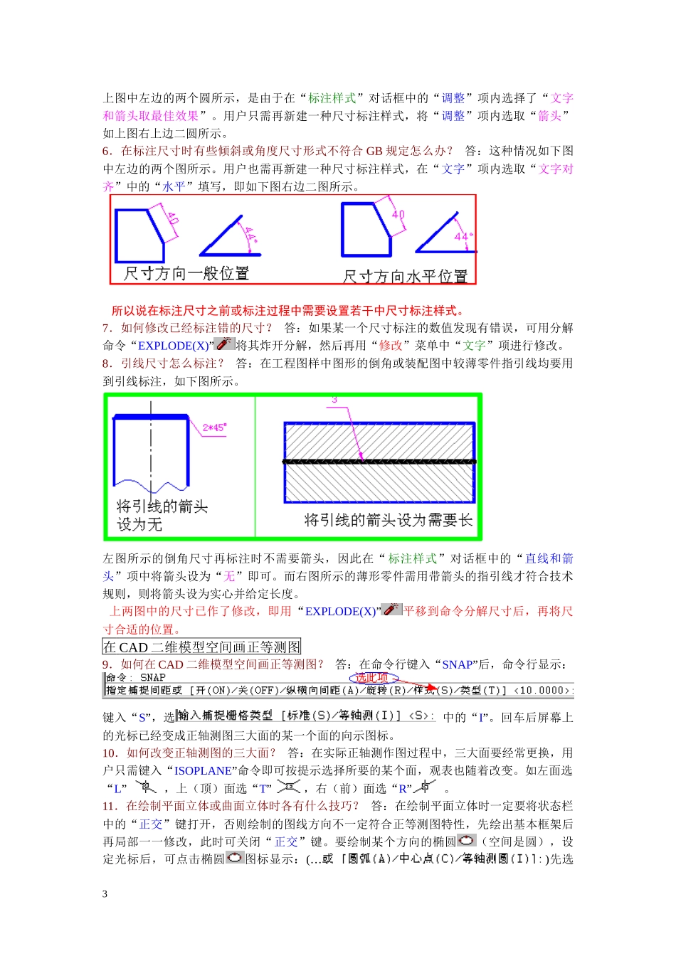 CAD问题之四---尺寸标注及工程图样画法_第3页