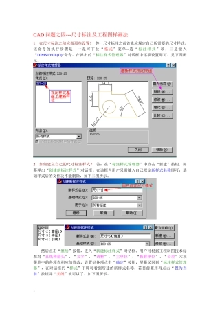 CAD问题之四---尺寸标注及工程图样画法