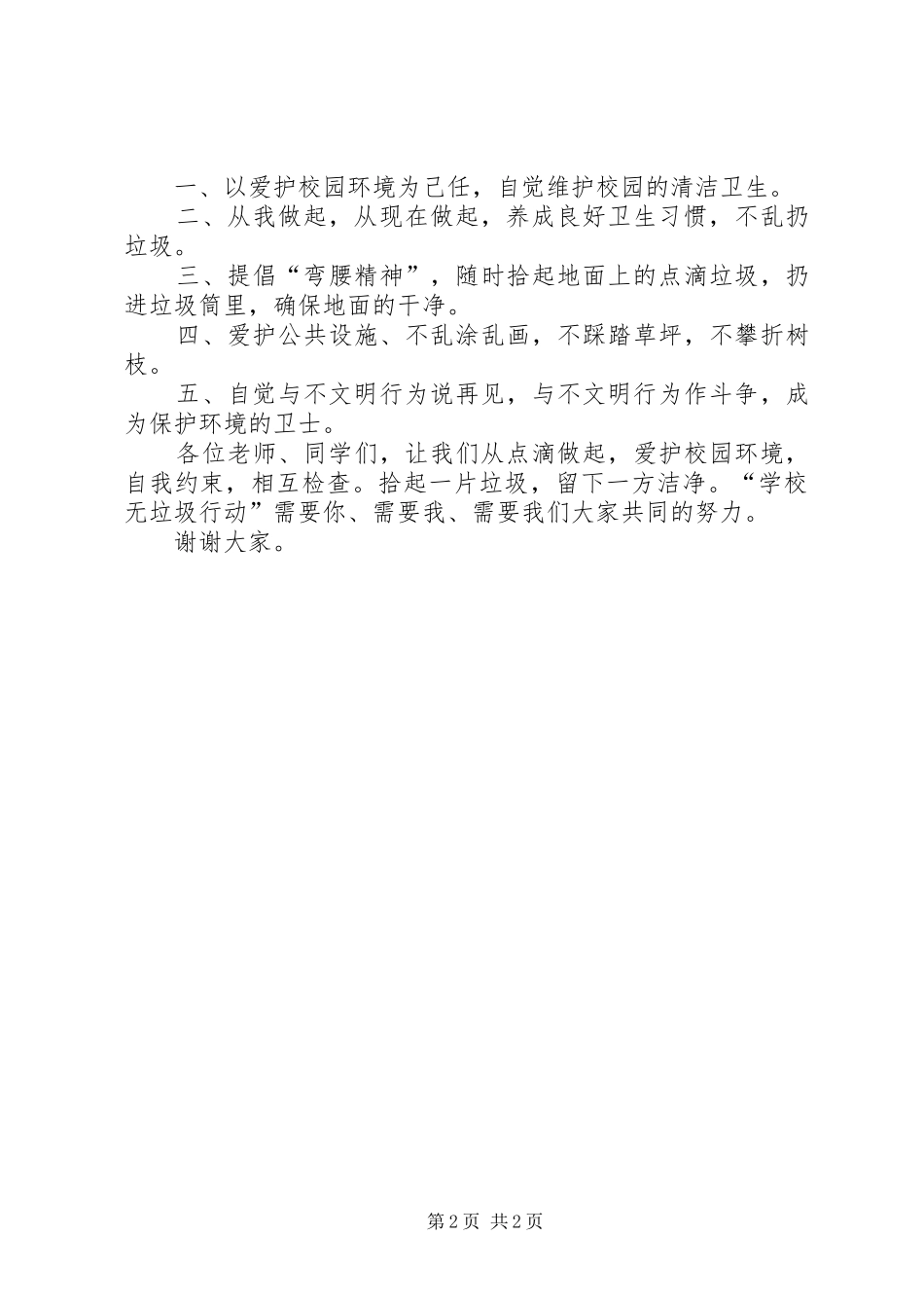 《爱护环境从我做起》演讲稿范文_第2页