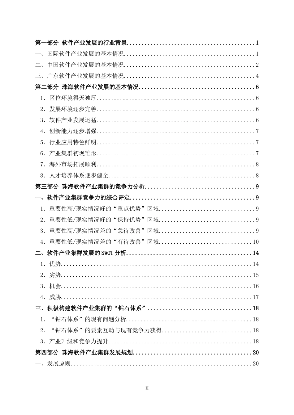 广东省珠海市软件产业集群发展规划_第2页