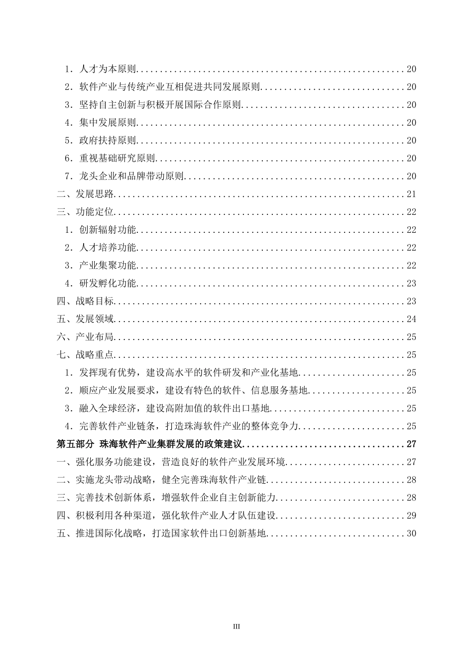 广东省珠海市软件产业集群发展规划_第3页