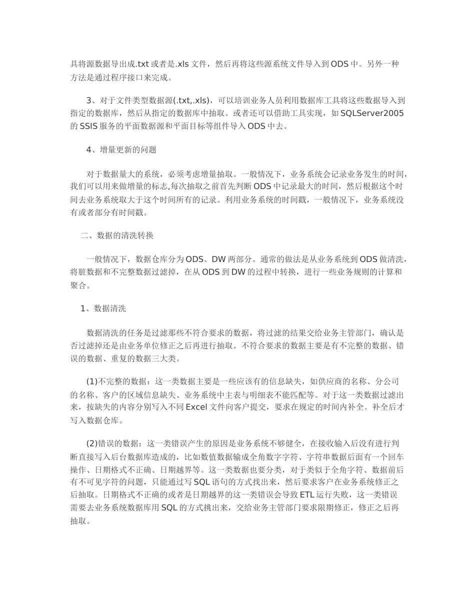 BI项目中ETL设计与思考_第2页