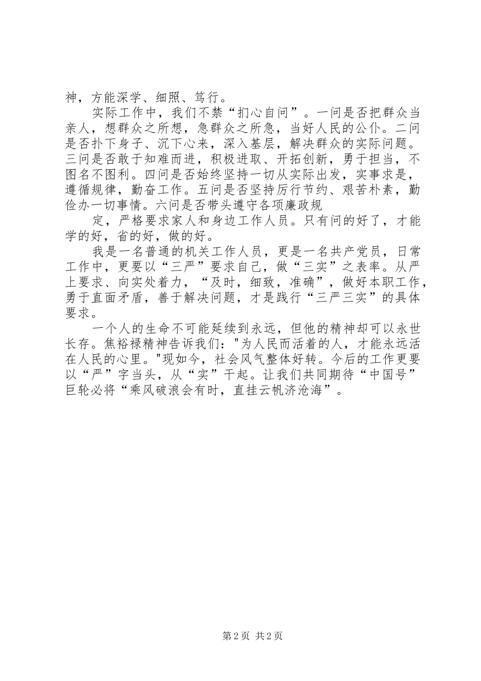 三严三实演讲稿范文(冉旭)_第2页