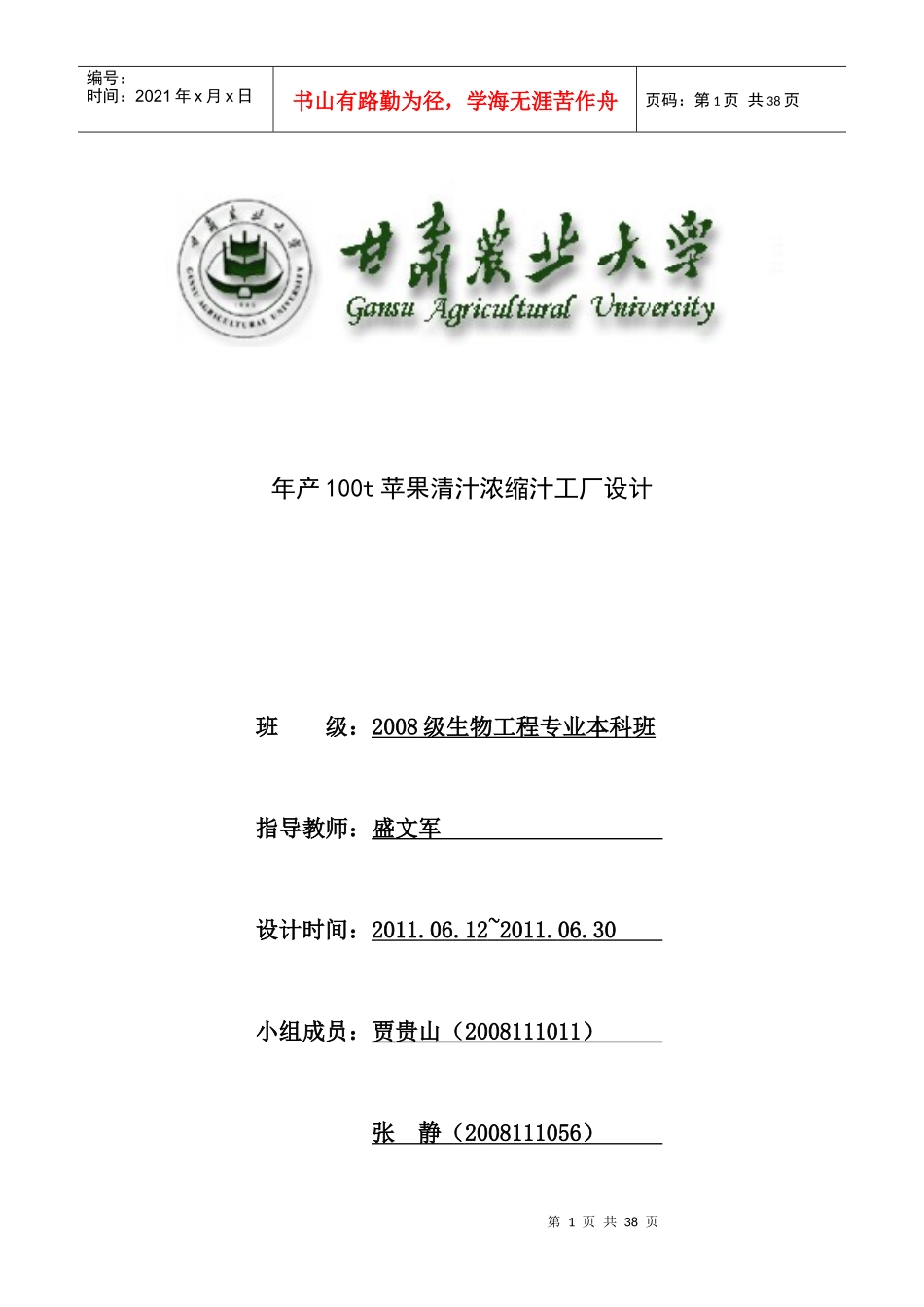 年产100t苹果清汁浓缩汁工厂设计_第1页