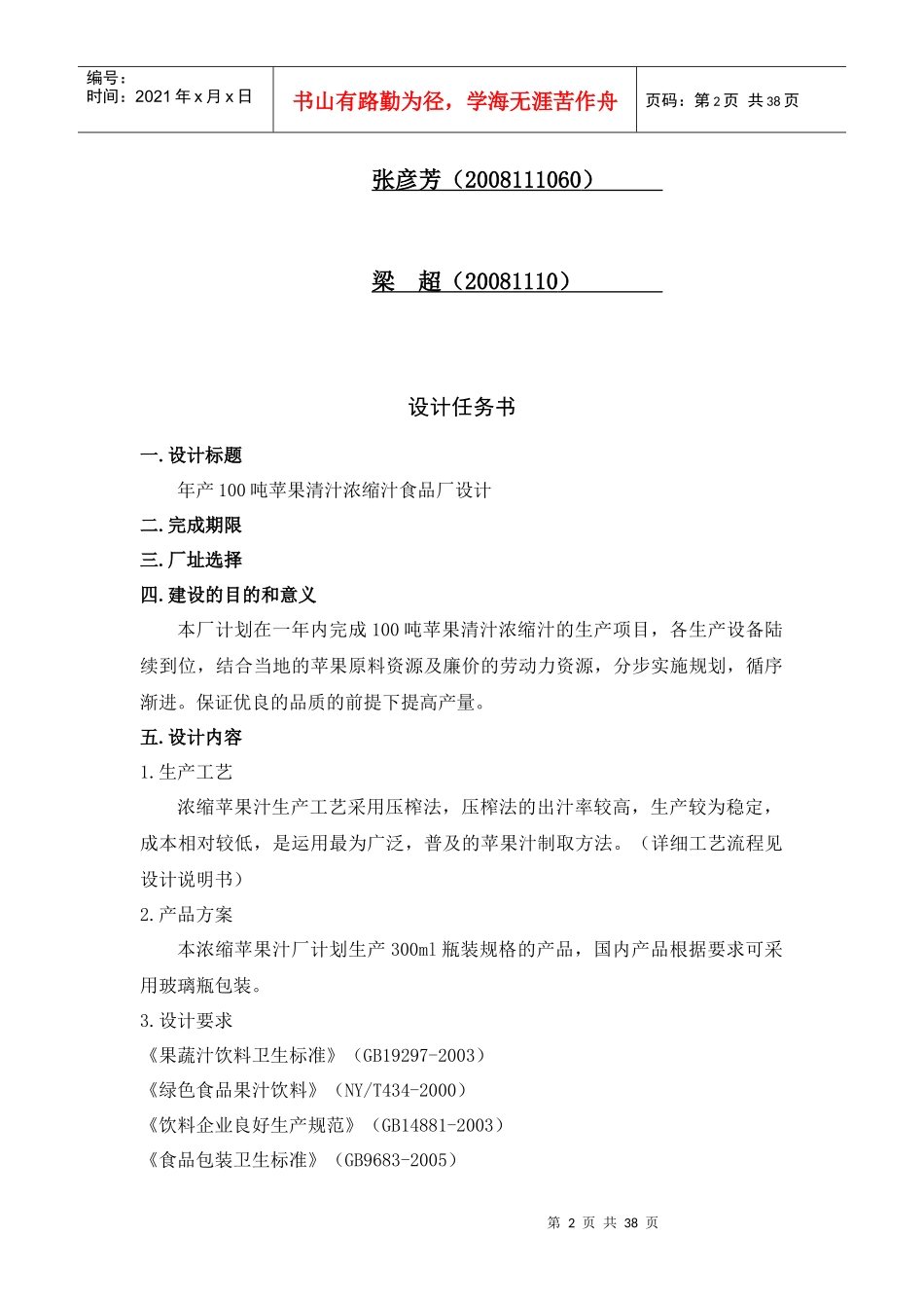 年产100t苹果清汁浓缩汁工厂设计_第2页