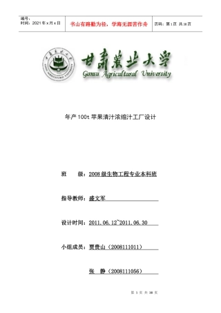 年产100t苹果清汁浓缩汁工厂设计