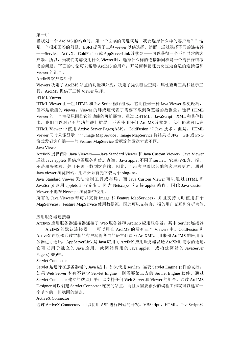 CIMS经验总结_第1页