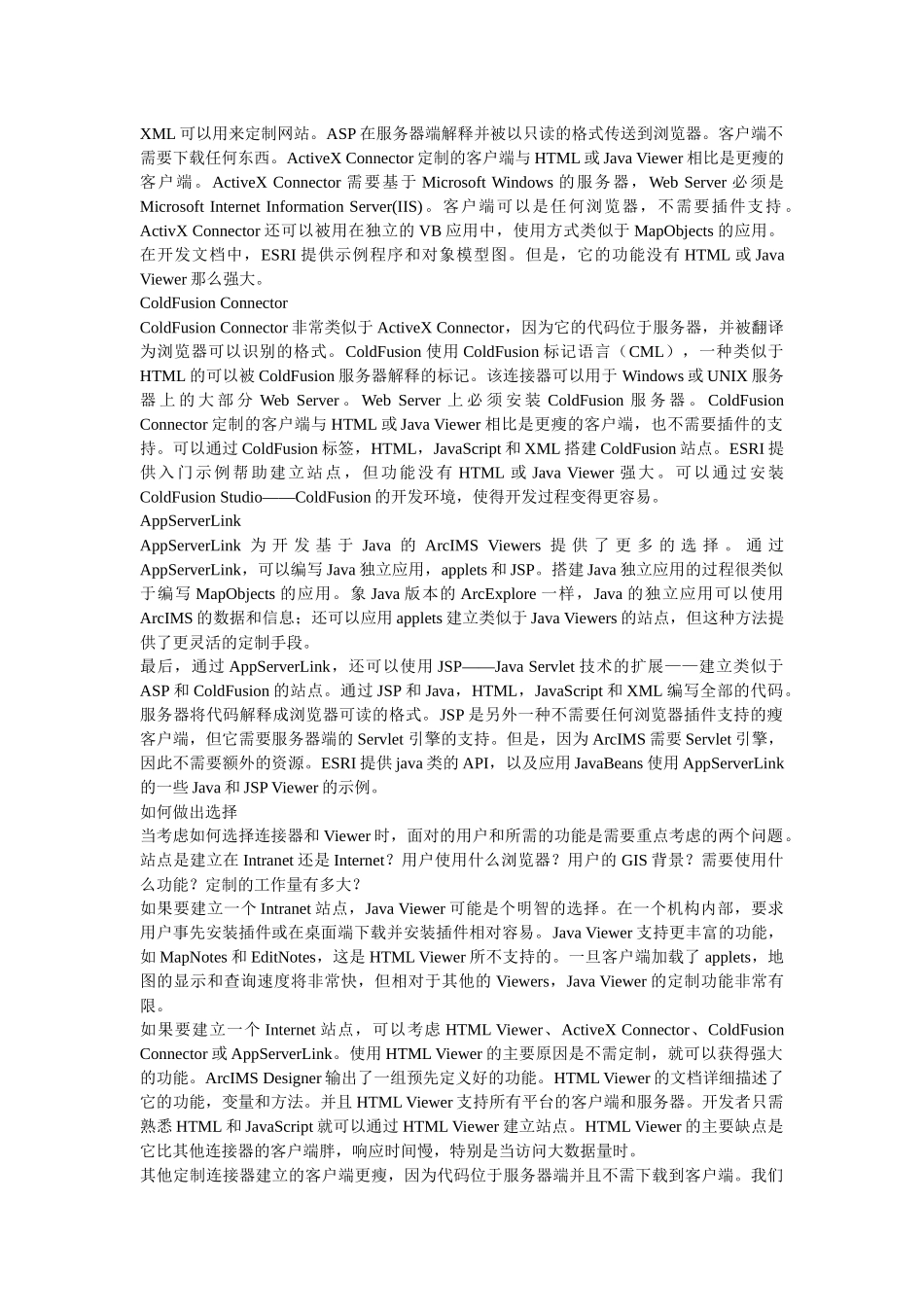 CIMS经验总结_第2页