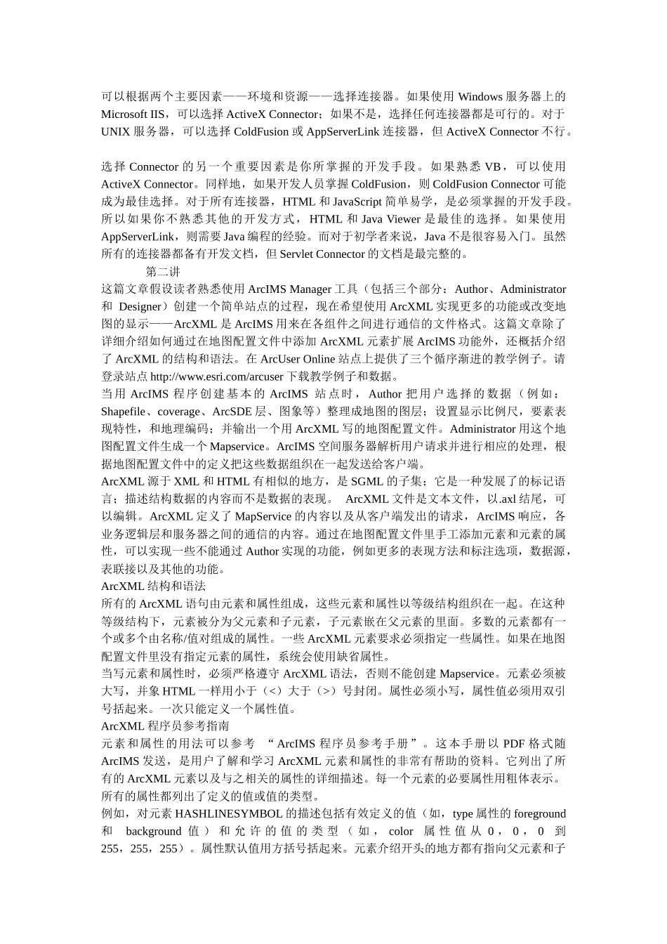 CIMS经验总结_第3页