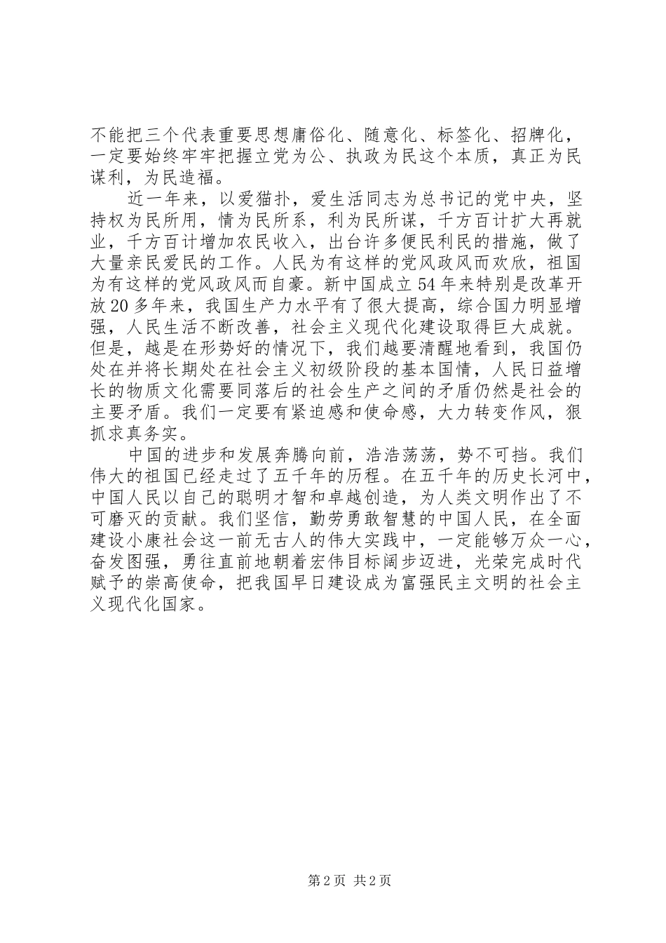 20XX年经典国庆节演讲稿范文_第2页