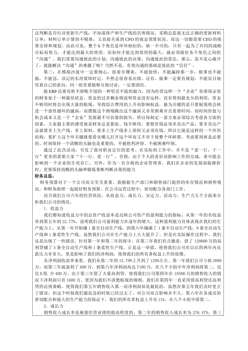 ERP沙盘模拟课程分析报告_第2页