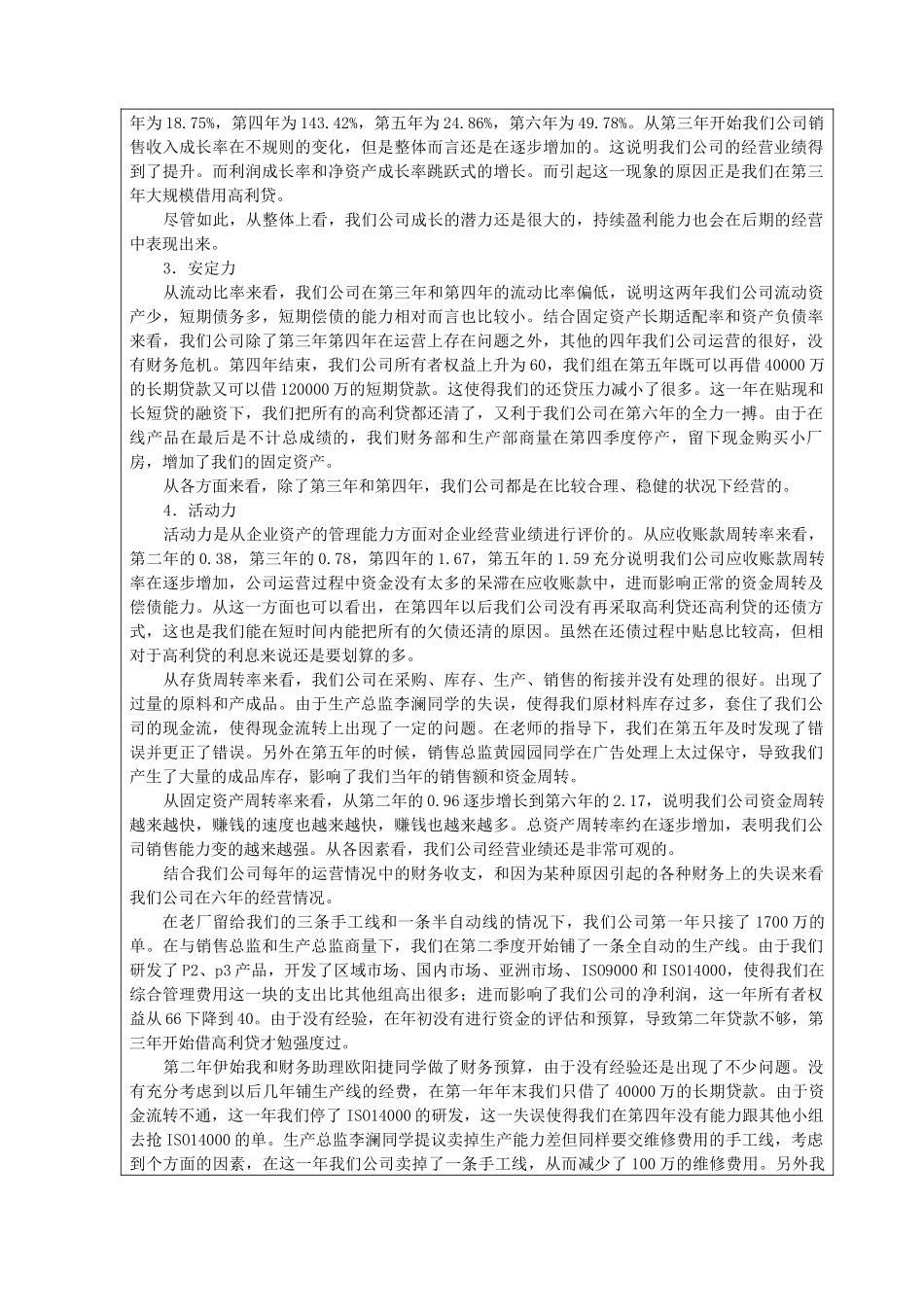 ERP沙盘模拟课程分析报告_第3页