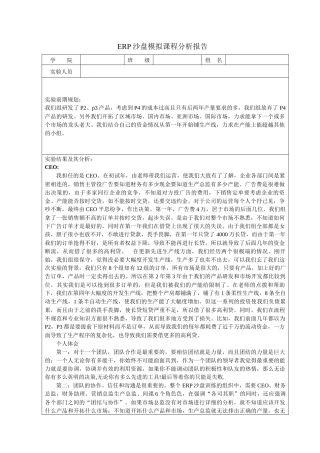 ERP沙盘模拟课程分析报告