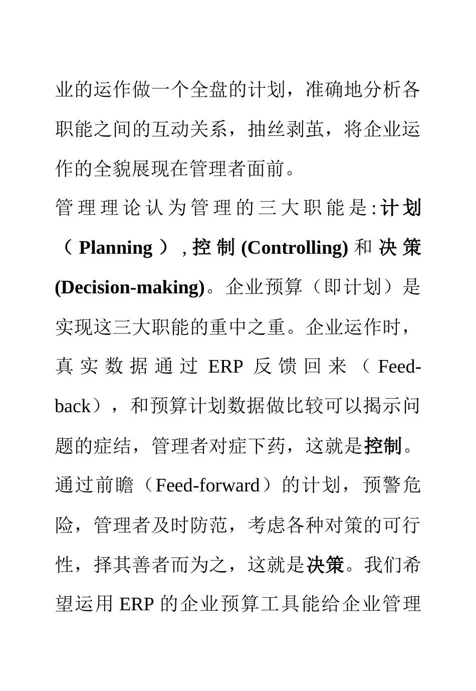 ERP中的企业预算（DOC12页）_第2页