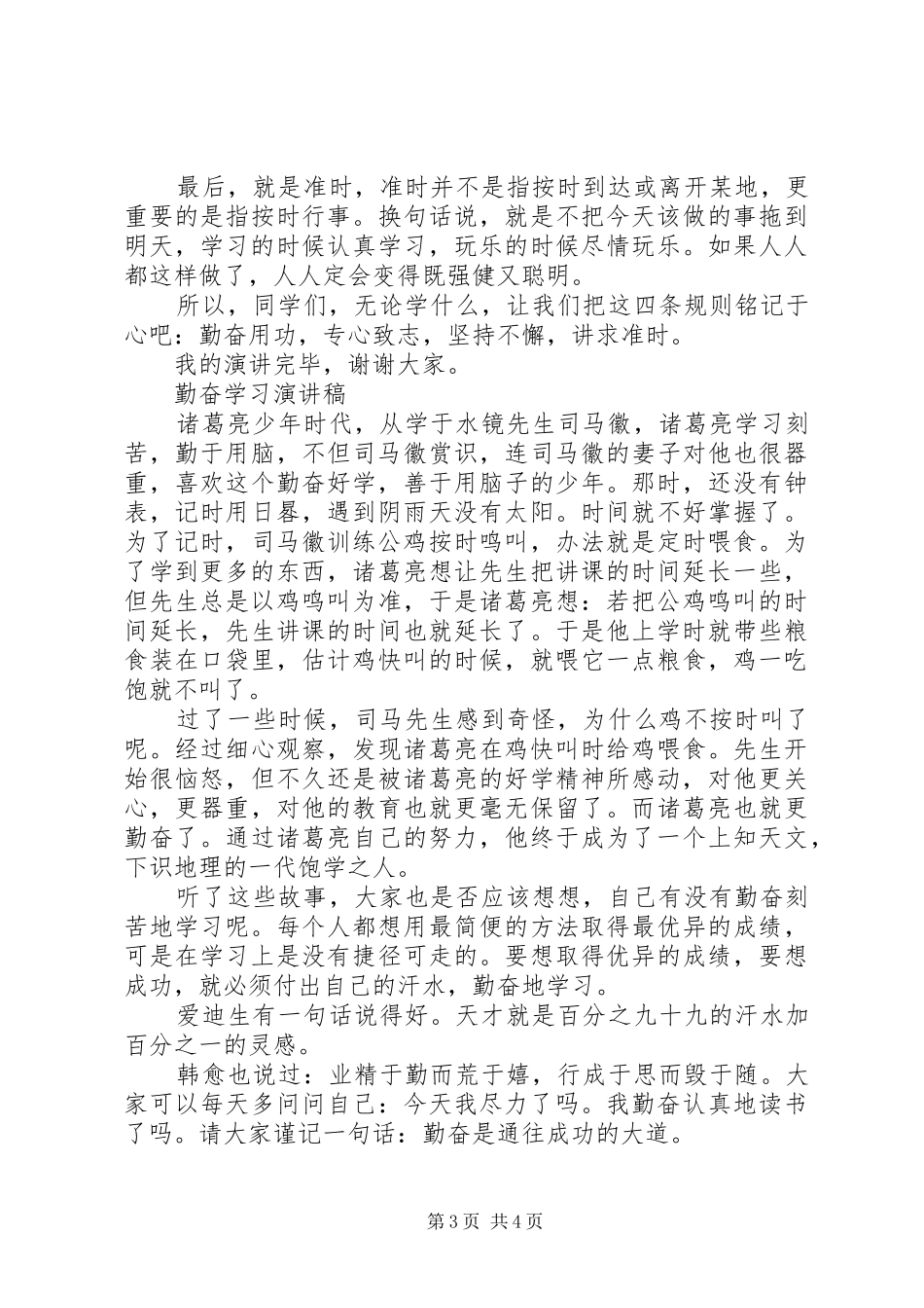 勤奋学习演讲范文_第3页