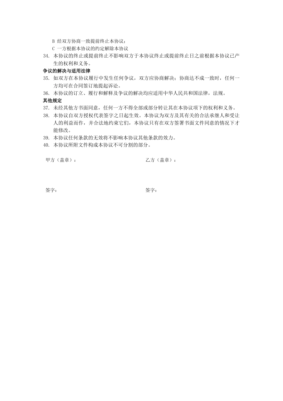 ERP标准推广会员管理加盟协议_第3页