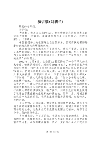 演讲稿范文(刘胡兰)