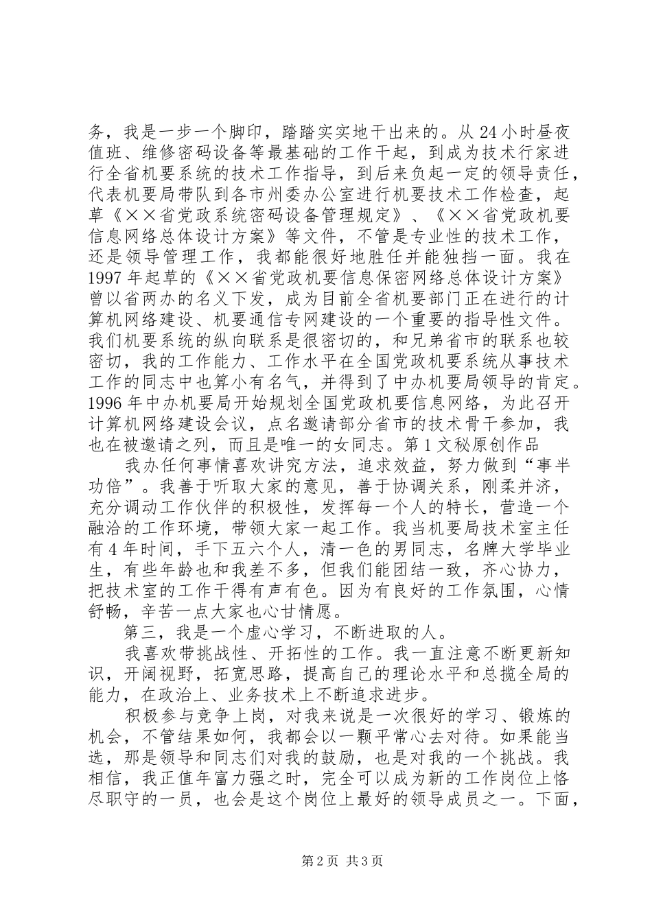 机要局副职岗位竞聘演讲稿范文_第2页