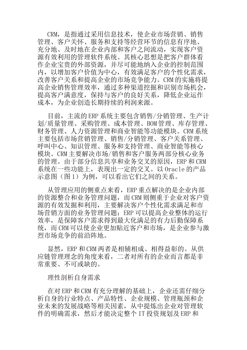 ERP与CRM该孰先孰后_第2页