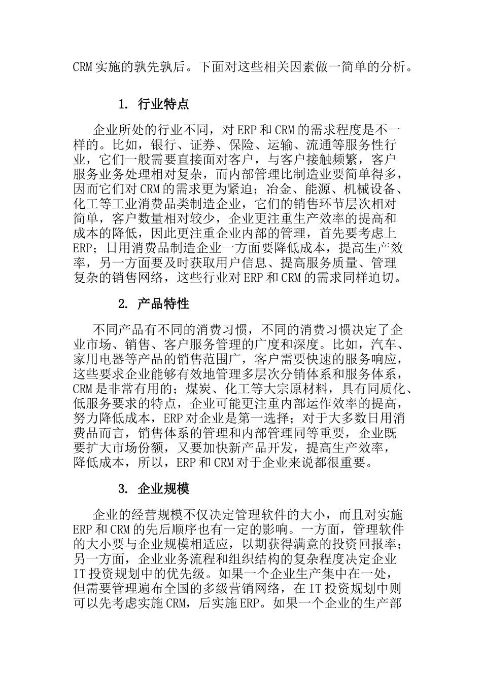 ERP与CRM该孰先孰后_第3页