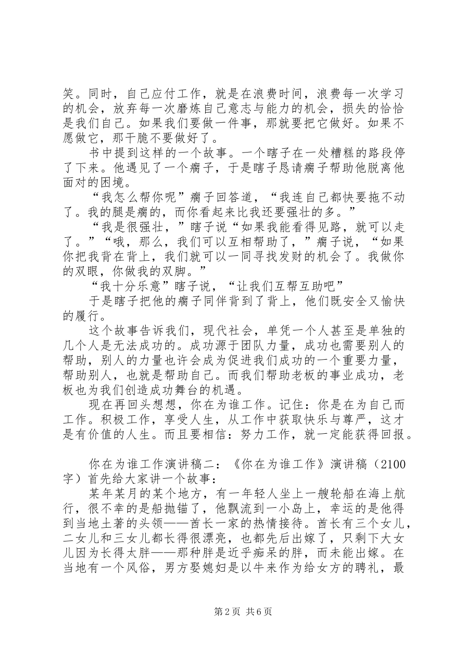 你在为谁工作演讲稿3篇_第2页
