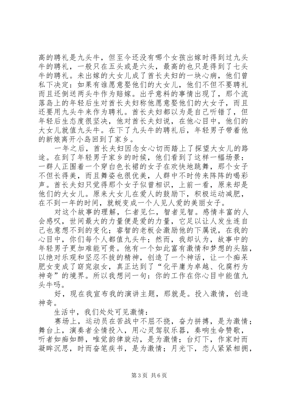 你在为谁工作演讲稿3篇_第3页