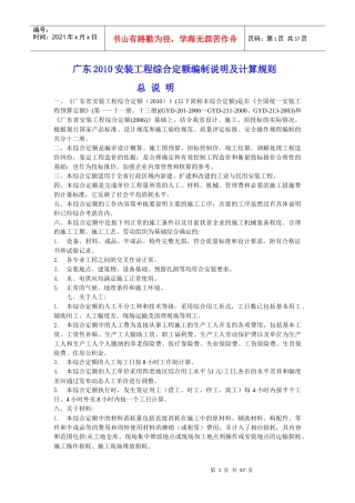 广东XXXX安装工程综合定额说明及计算规则
