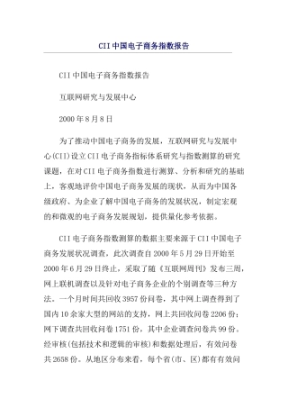 CII电子商务指数分析报告