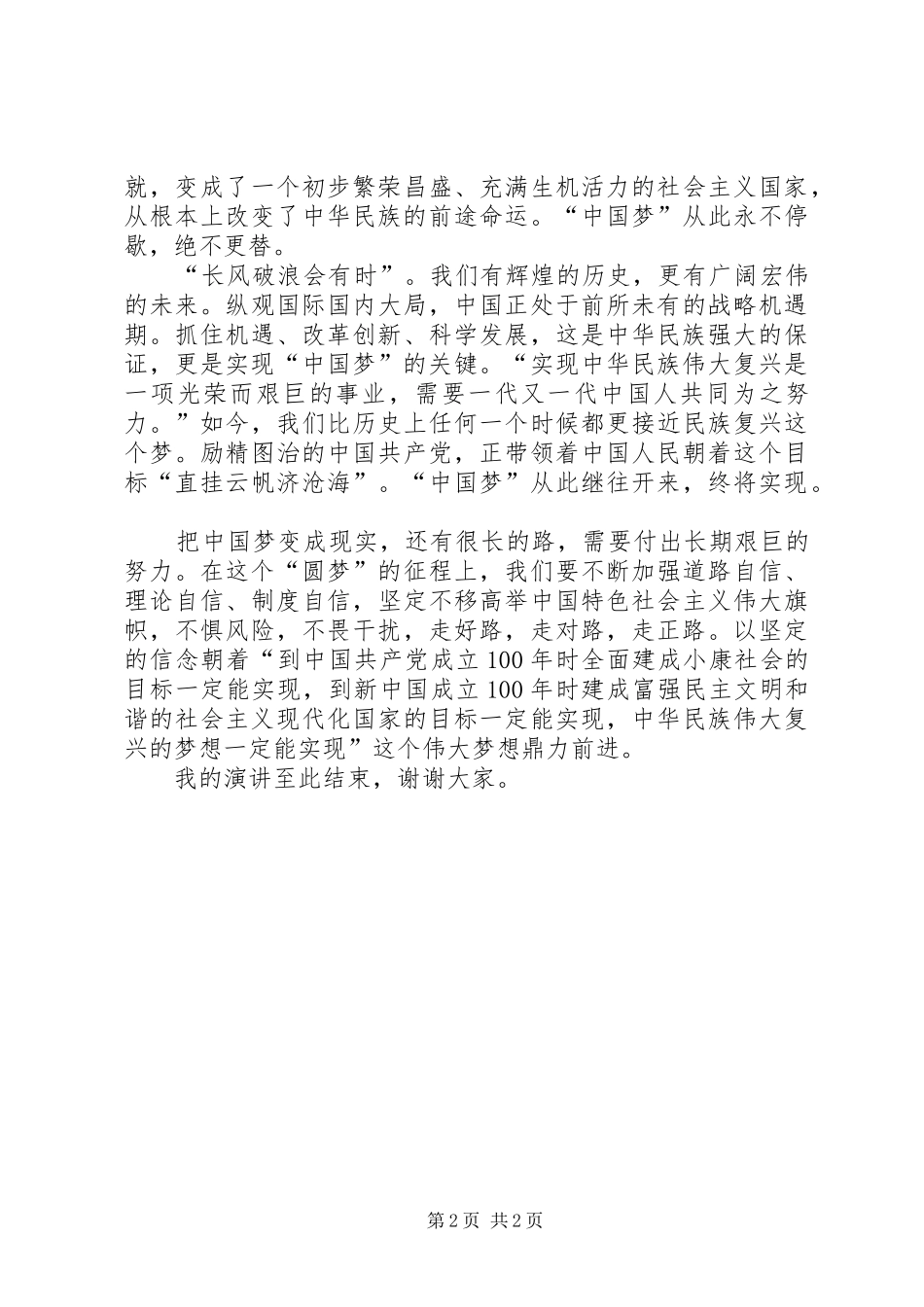 演讲稿范文共筑强国梦_第2页