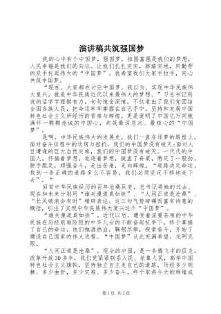 演讲稿范文共筑强国梦