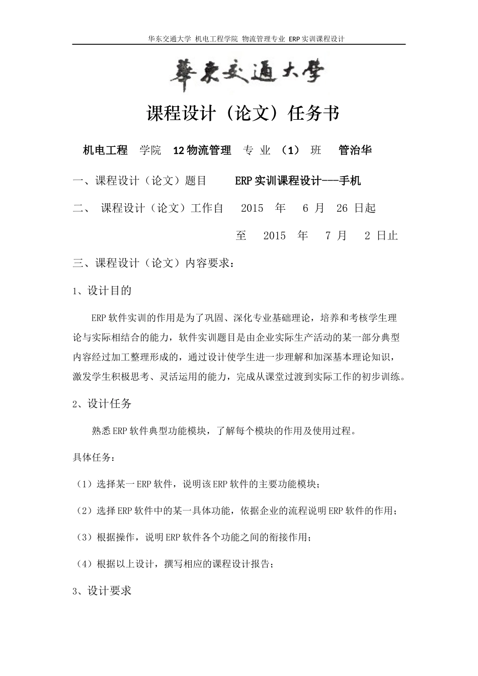 ERP实训报告管治华_第2页